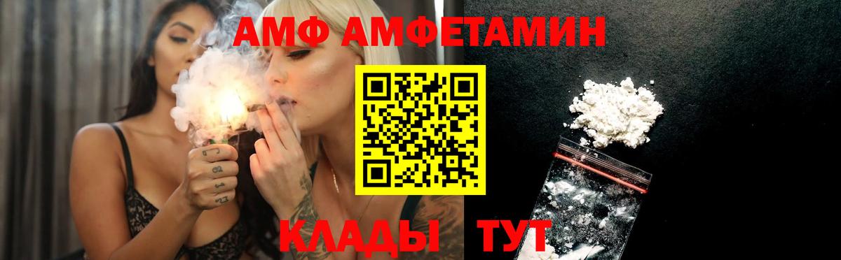 АМФ  Амфетамин VHQ  Вход с VPN  Воронеж 
