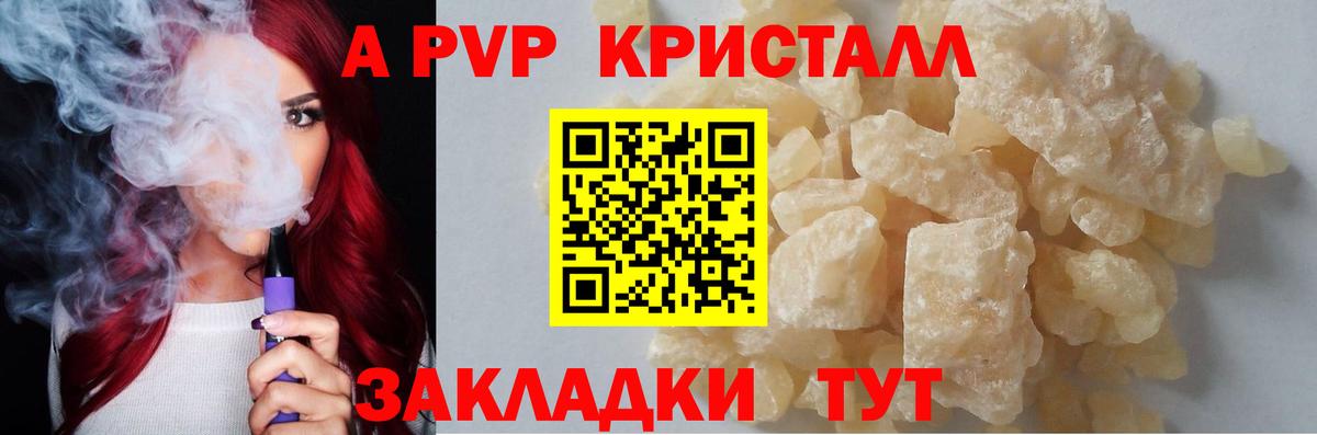 Alpha PVP СК КРИС  APVP кристаллы  Вход с VPN  Воронеж 