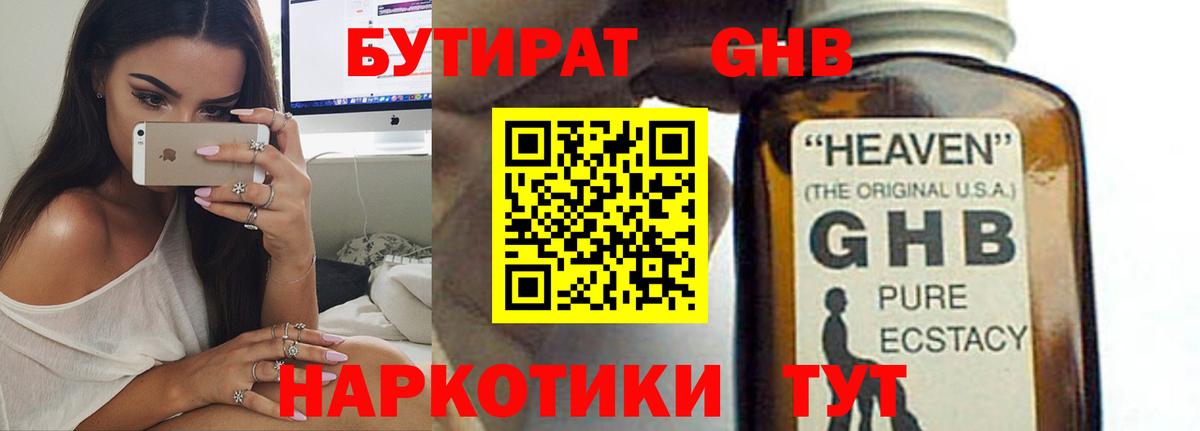Бутират Butirat  Вход с VPN  Воронеж 
