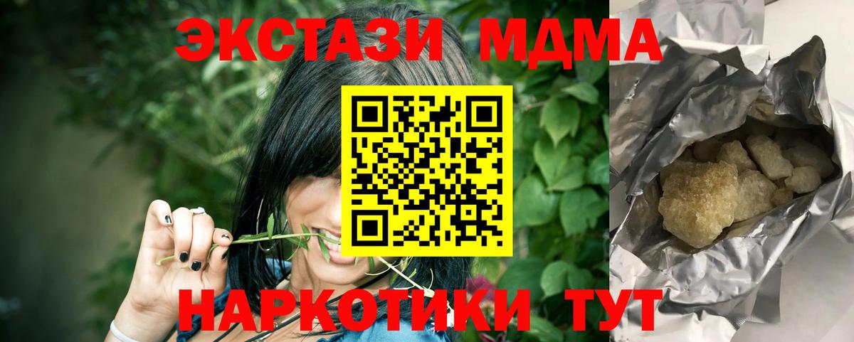 МДМА кристаллы Воронеж