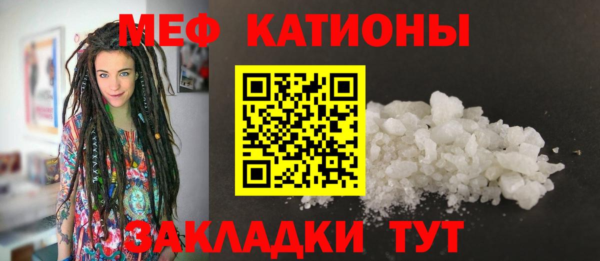 МЕФ кристаллы Воронеж