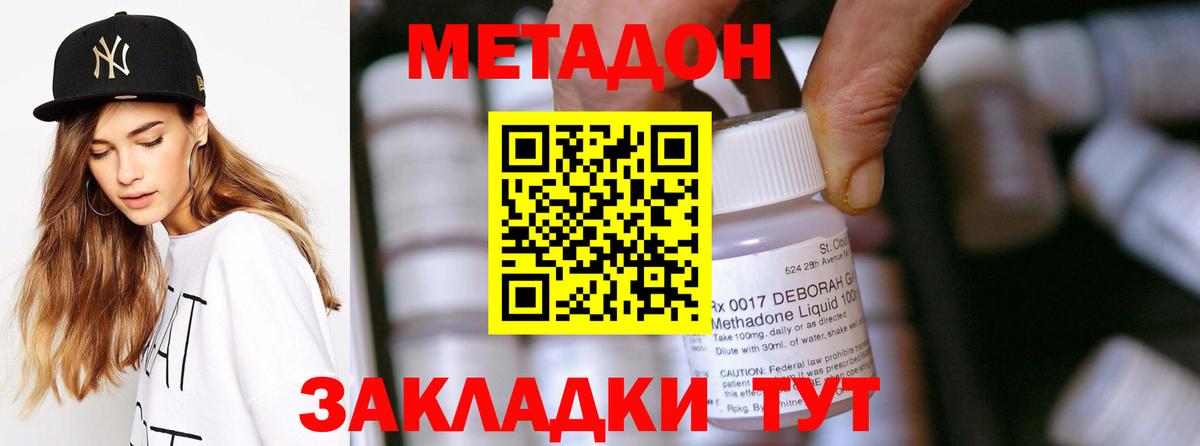 Метадон VHQ Воронеж